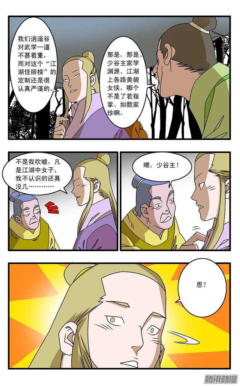 爷在江湖飘漫画,042 武林同道 上1图