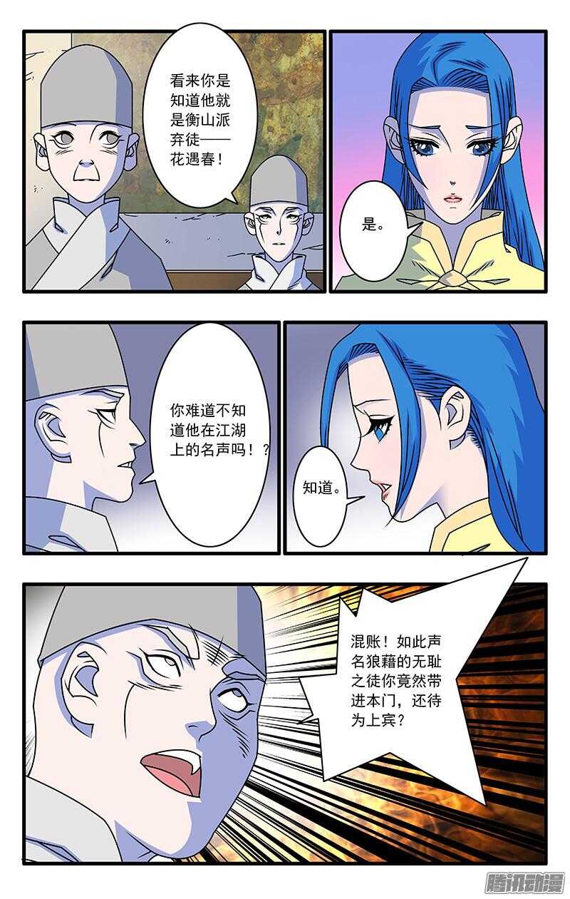 爷在江湖飘全文免费在线阅读漫画,048 此处不留爷 上2图