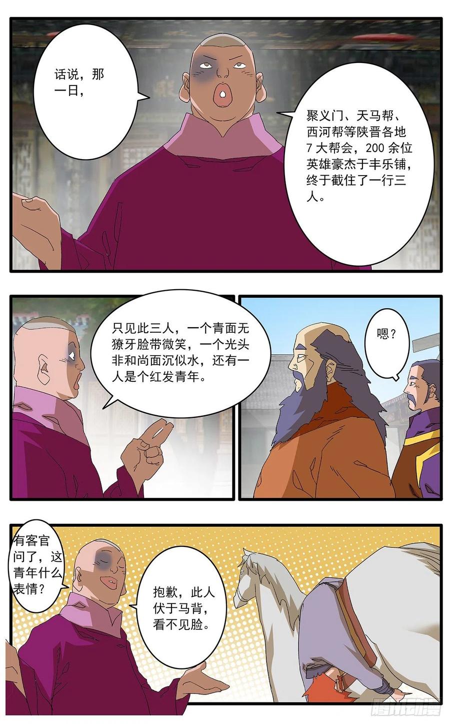 爷在江湖飘漫画免费观看漫画,124 遭遇战 上2图