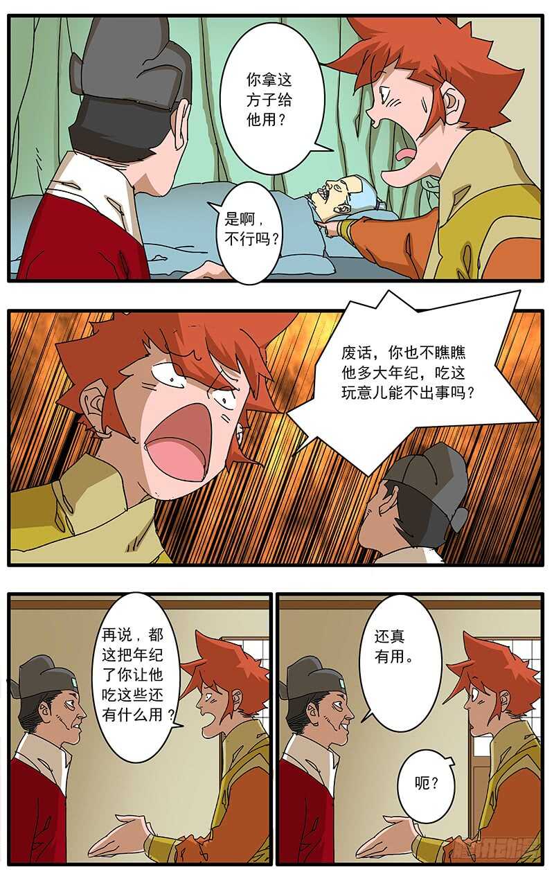 爷在江湖飘漫画免费下拉版漫画,074 严府约请 上2图