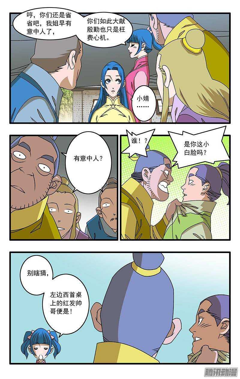 爷在江湖飘免费漫画下拉式漫画,043 女主光环 下2图