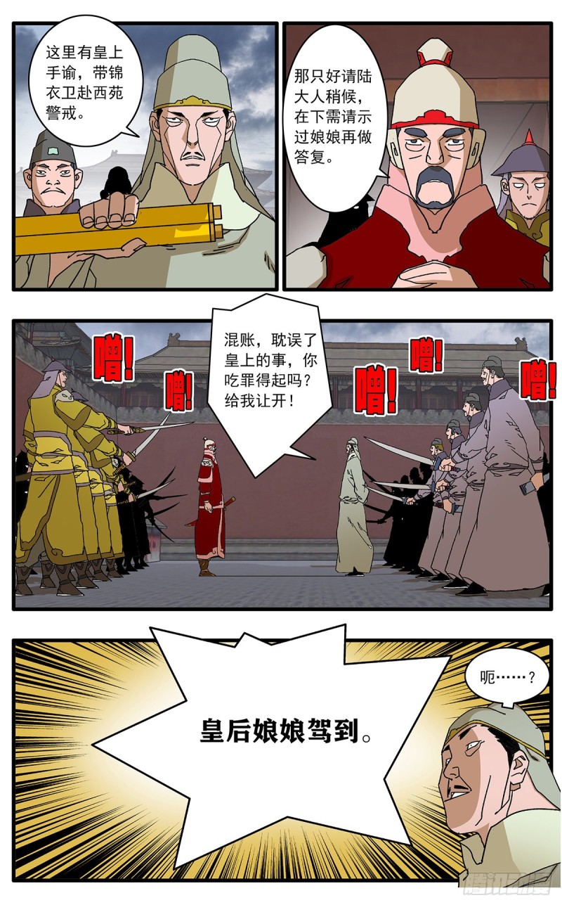 爷在江湖挨过刀漫画,113 信仰之力 上1图