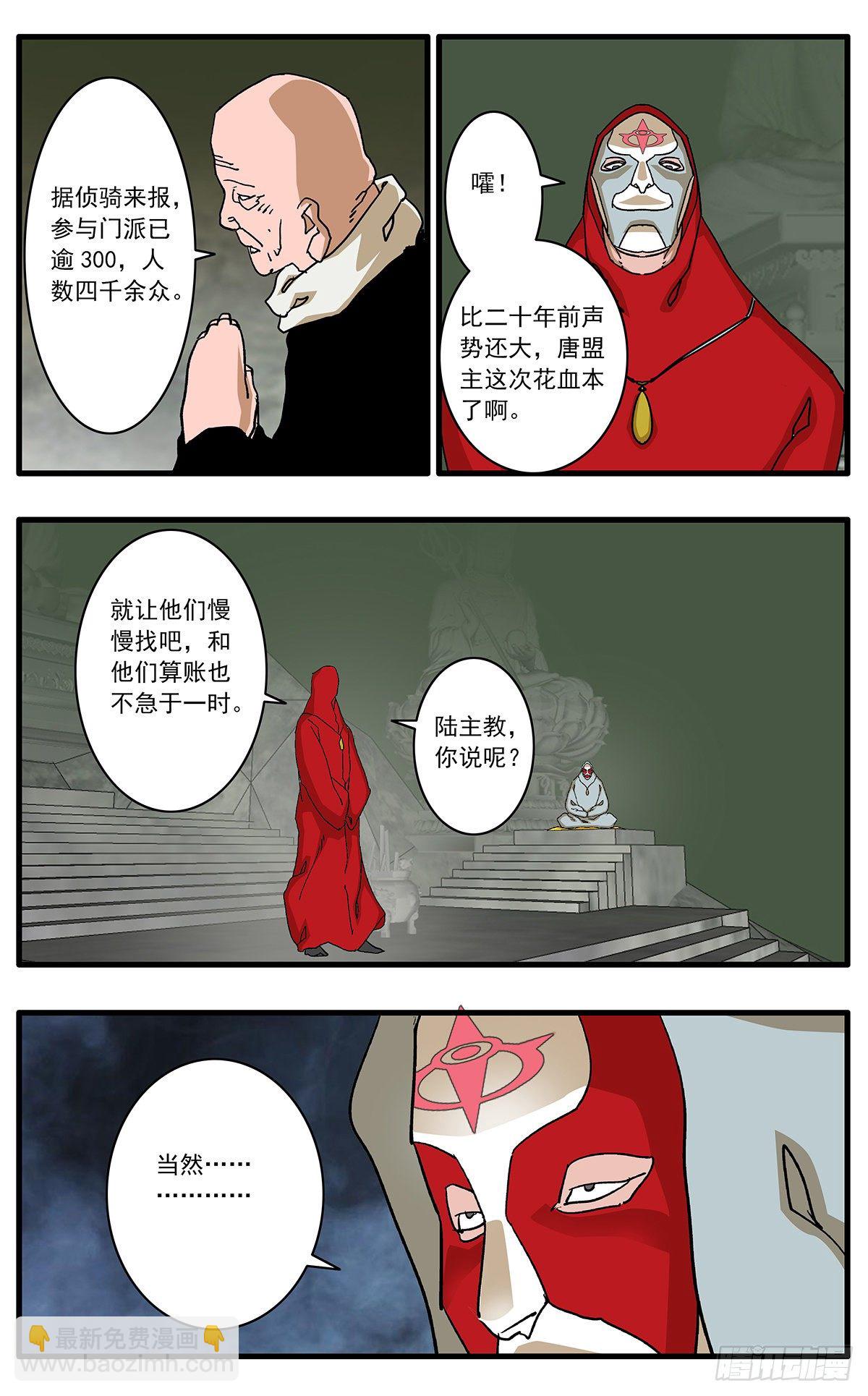 爷在江湖飘漫画,130 魔城圣都 下2图