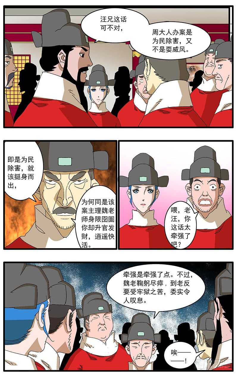 爷在江湖飘漫画,076 金殿面圣 下1图