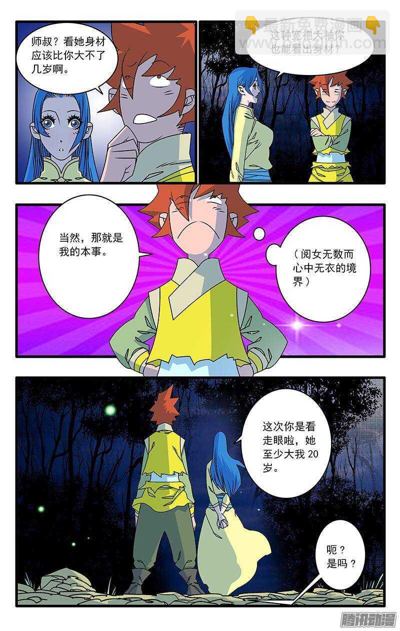 爷在江湖飘漫画腾讯漫画,044 试探 下2图