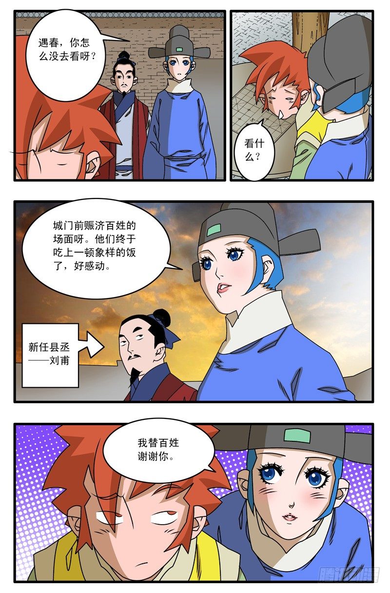 爷在江湖飘屏保漫画,019 赈灾 下1图