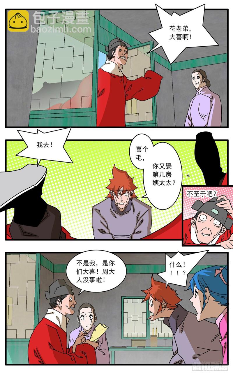 爷在江湖飘漫画壁纸漫画,109 山重水复疑无路 下1图