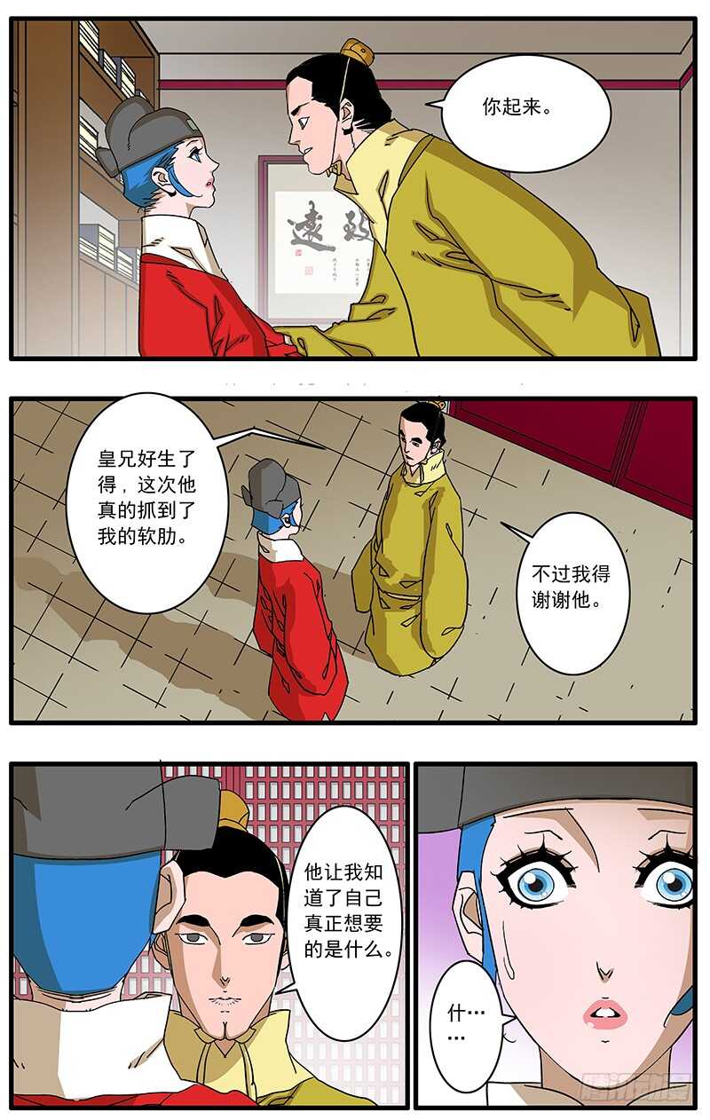 爷在江湖飘漫画,092 策反王子 下1图