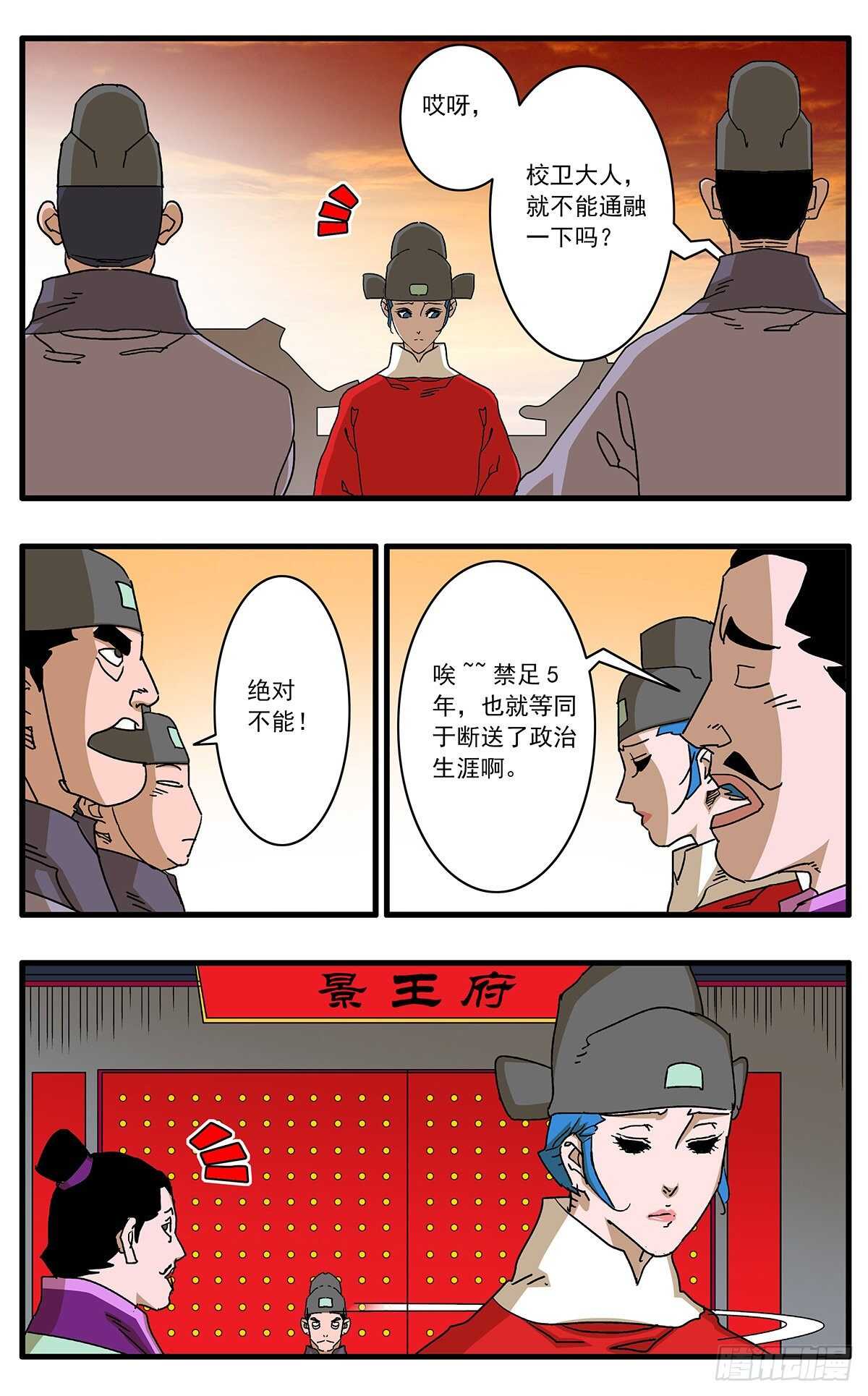 爷在江湖飘漫画,106 阴云密布 下2图