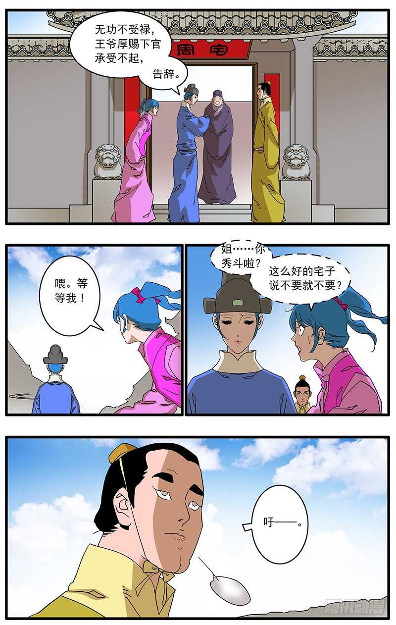 爷在江湖飘千古之谜漫画,082 重逢 下1图