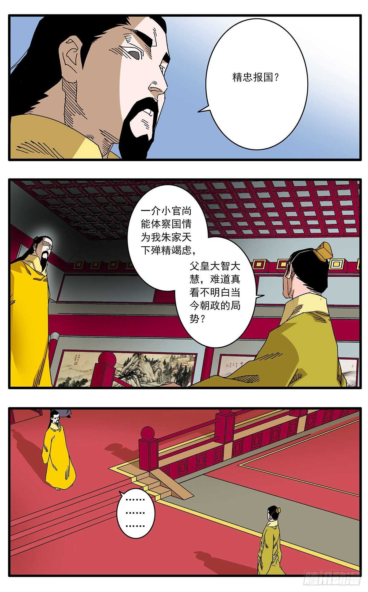 爷在江湖飘漫画下拉式漫画,101 我为卿狂 下1图