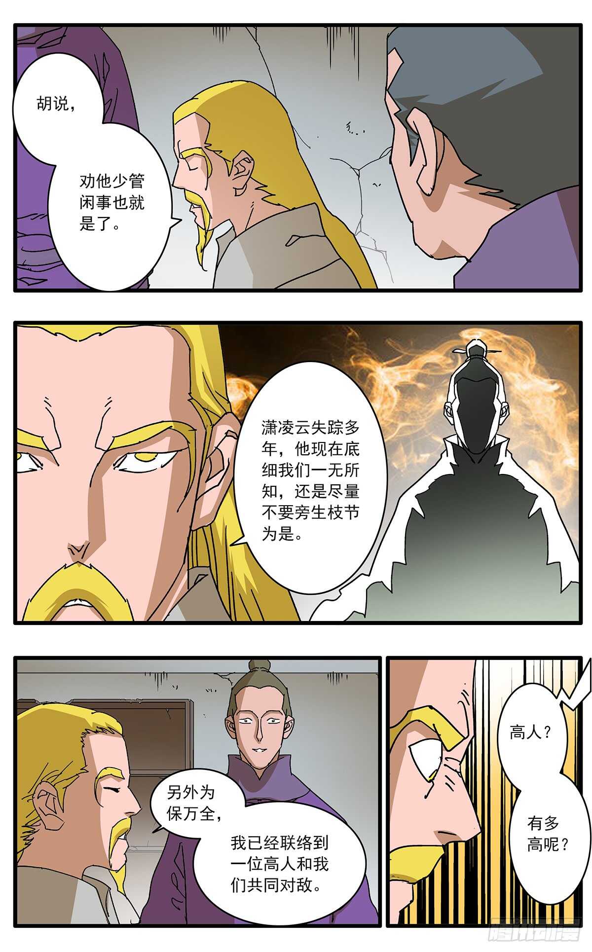 爷在江湖飘漫画,097 杀人夜 上1图