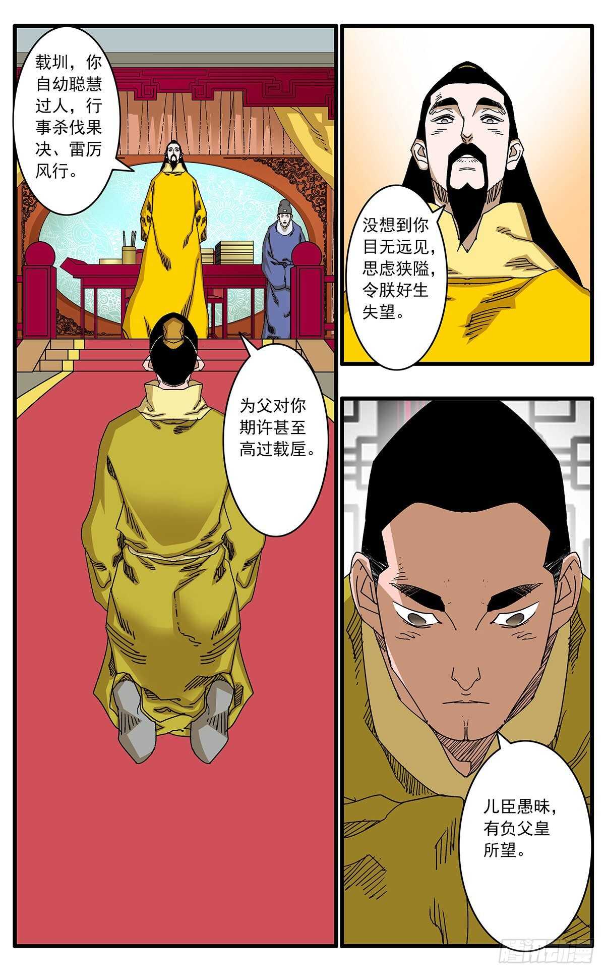 爷在江湖飘漫画下拉式漫画,101 我为卿狂 下2图