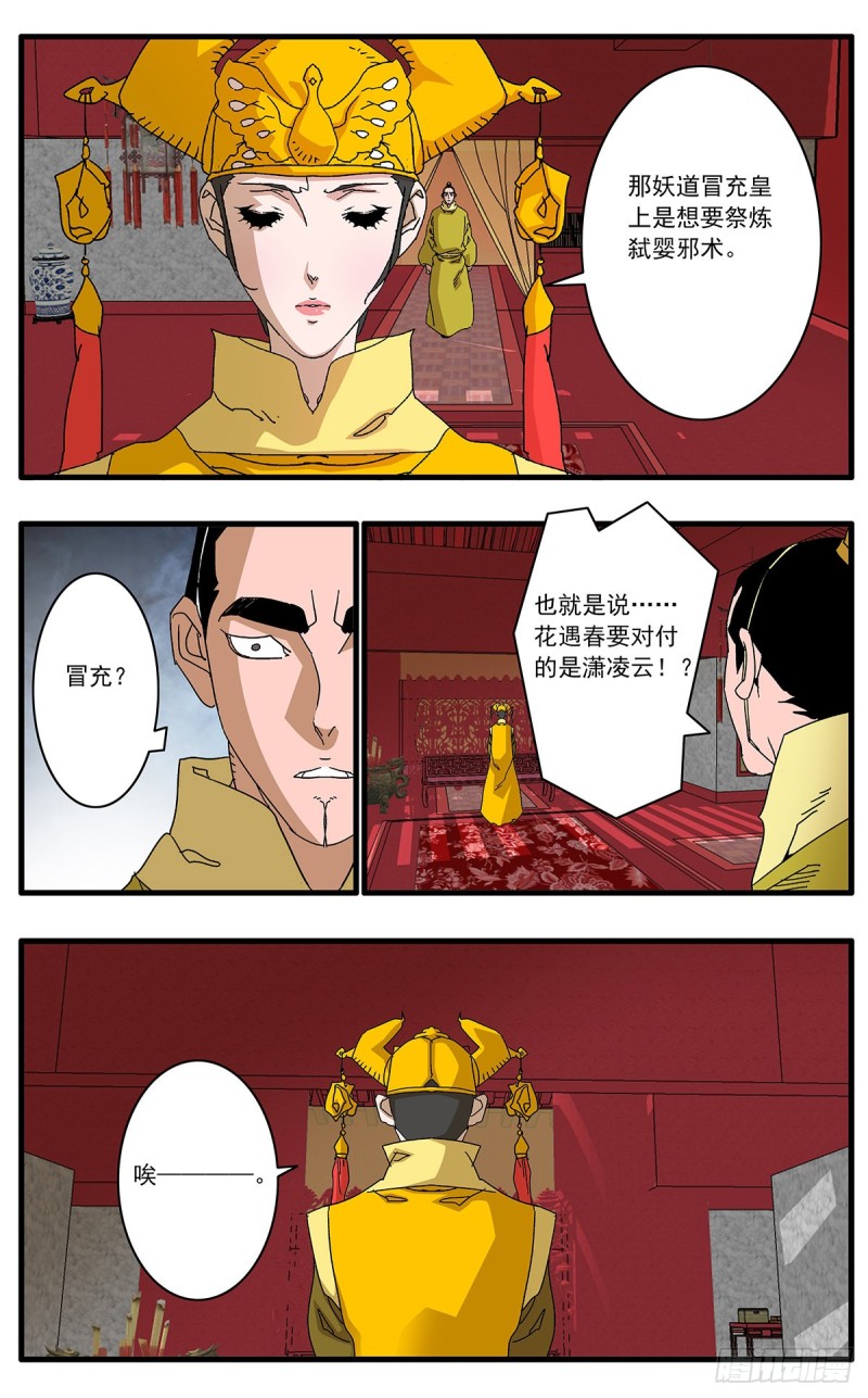 爷在江湖飘漫画免费下拉版漫画,119 以怨报德 下2图