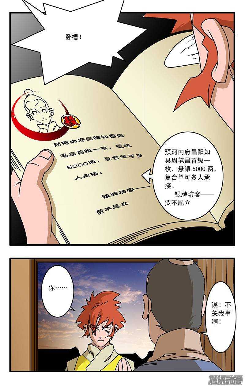 爷在江湖飘漫画酷漫屋未删减漫画,033 杀手来袭 上2图