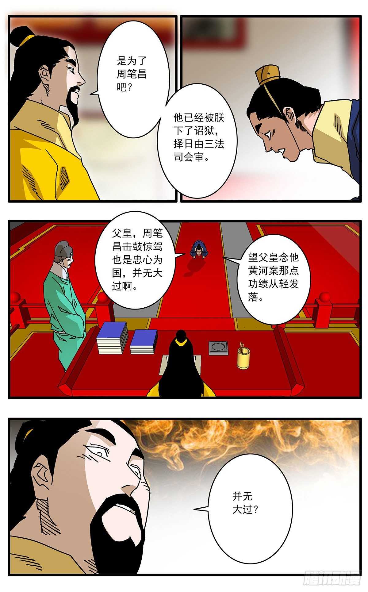 爷在江湖飘漫画在线观看漫画,108 安得与君相决绝 上1图