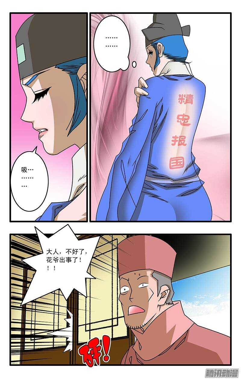 爷在江湖飘漫画免费观全集免费下拉式漫画,031 稍得缓解 上2图