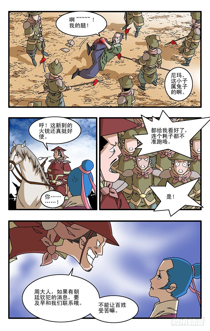 爷在江湖飘免费漫画,026 真相 下2图