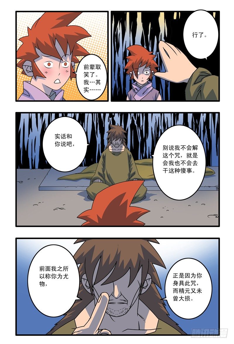 爷在江湖飘漫画在线漫画,014 极乐咒 上2图