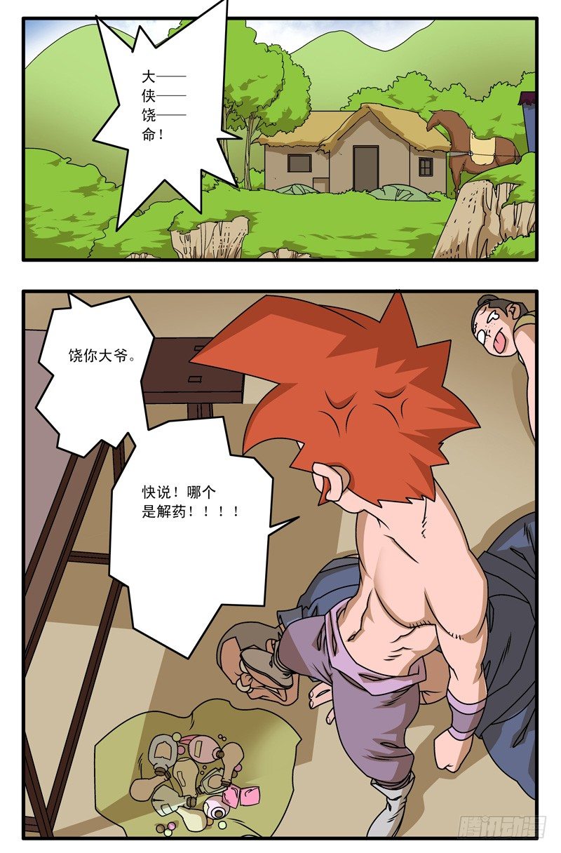 爷在江湖飘漫画怎么不更新了漫画,015 逆袭 下2图