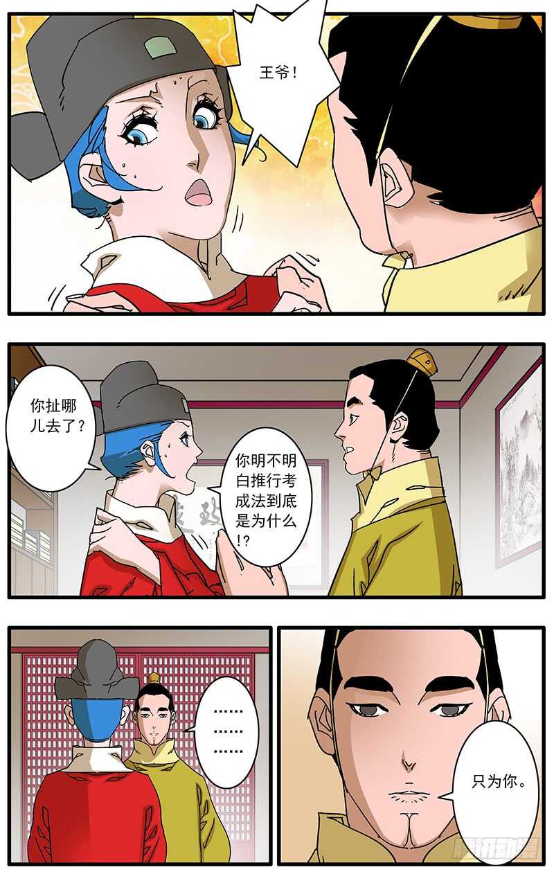 爷在江湖飘取材哪部小说漫画,092 策反王子 下1图