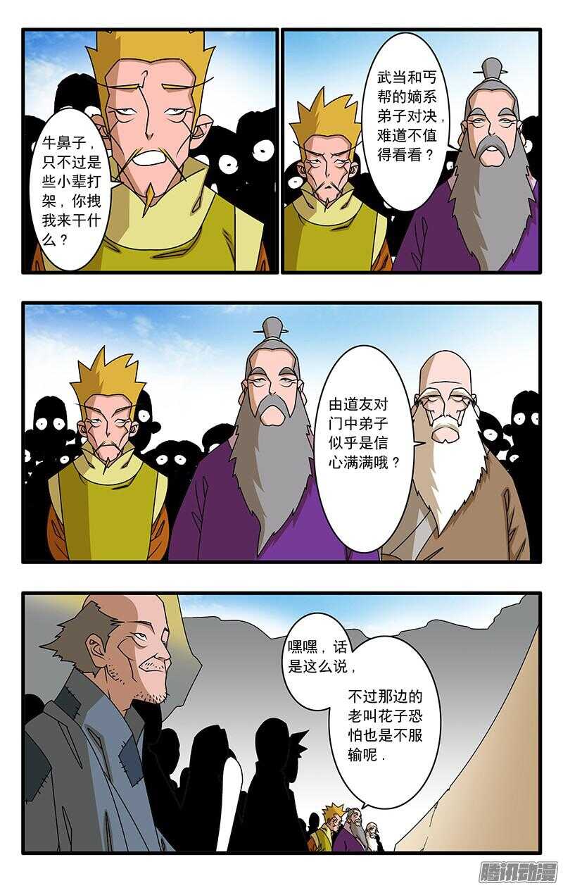 爷在江湖飘漫画在线观看漫画,050 精英对决 下1图