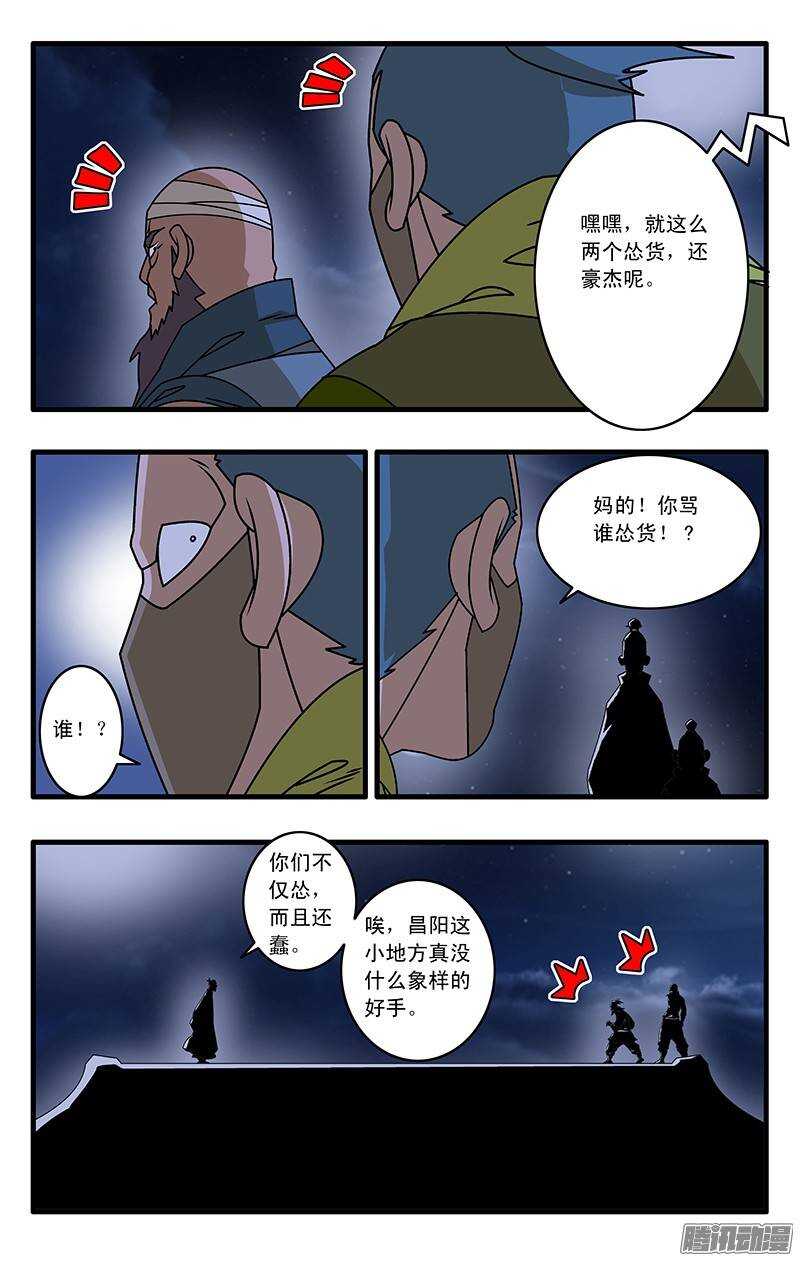 爷在江湖飘漫画,034 一夜风雨 上2图