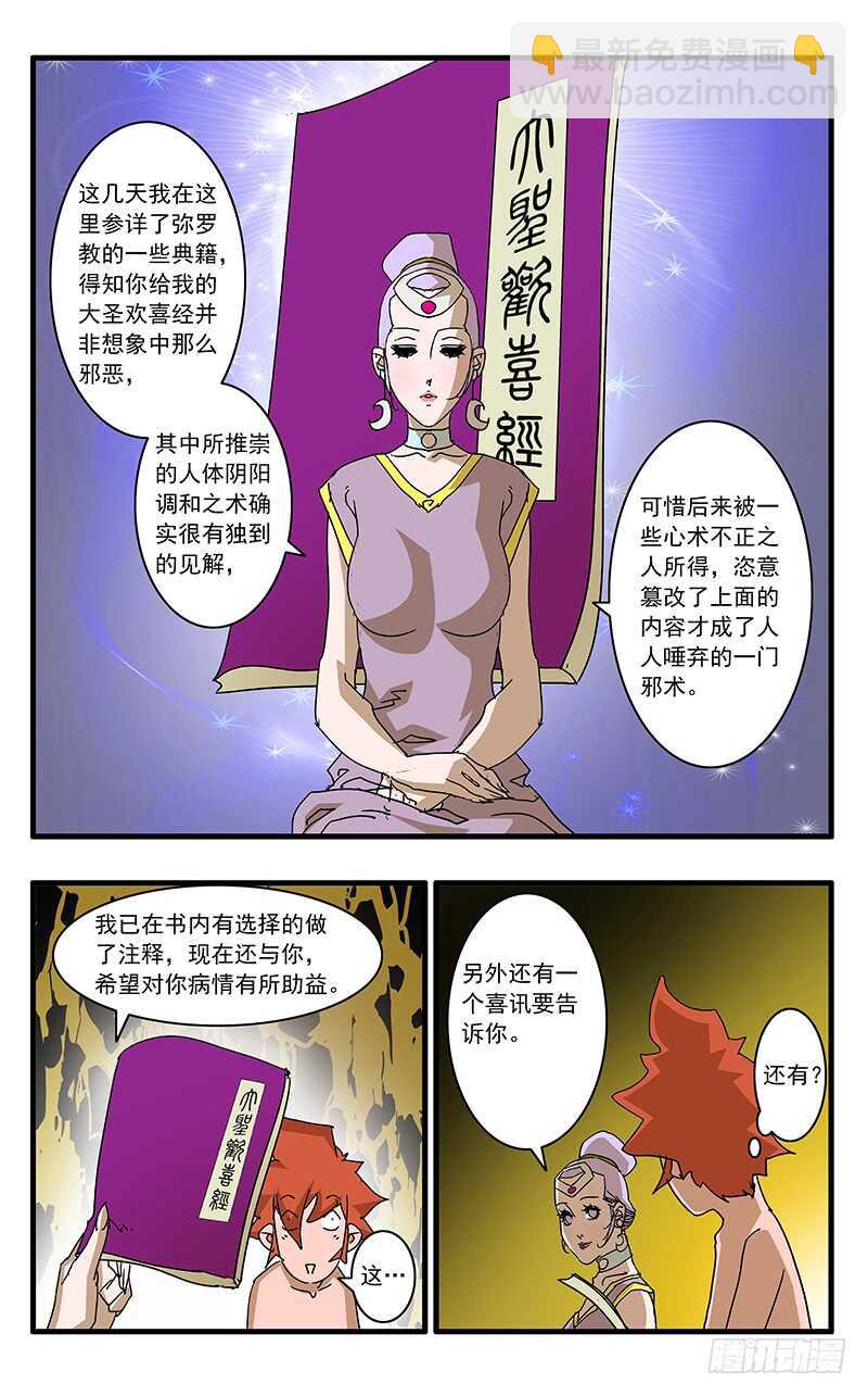 爷在江湖飘漫画在线漫画,065 喜出望外 上2图