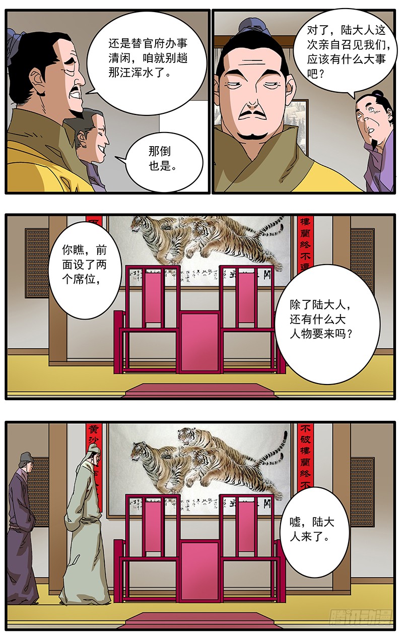 爷在江湖飘漫画壁纸漫画,083 万寿阁 上1图