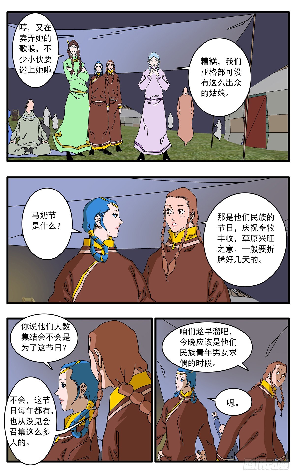 爷在江湖飘漫画在线漫画,134 刺探敌营 下1图