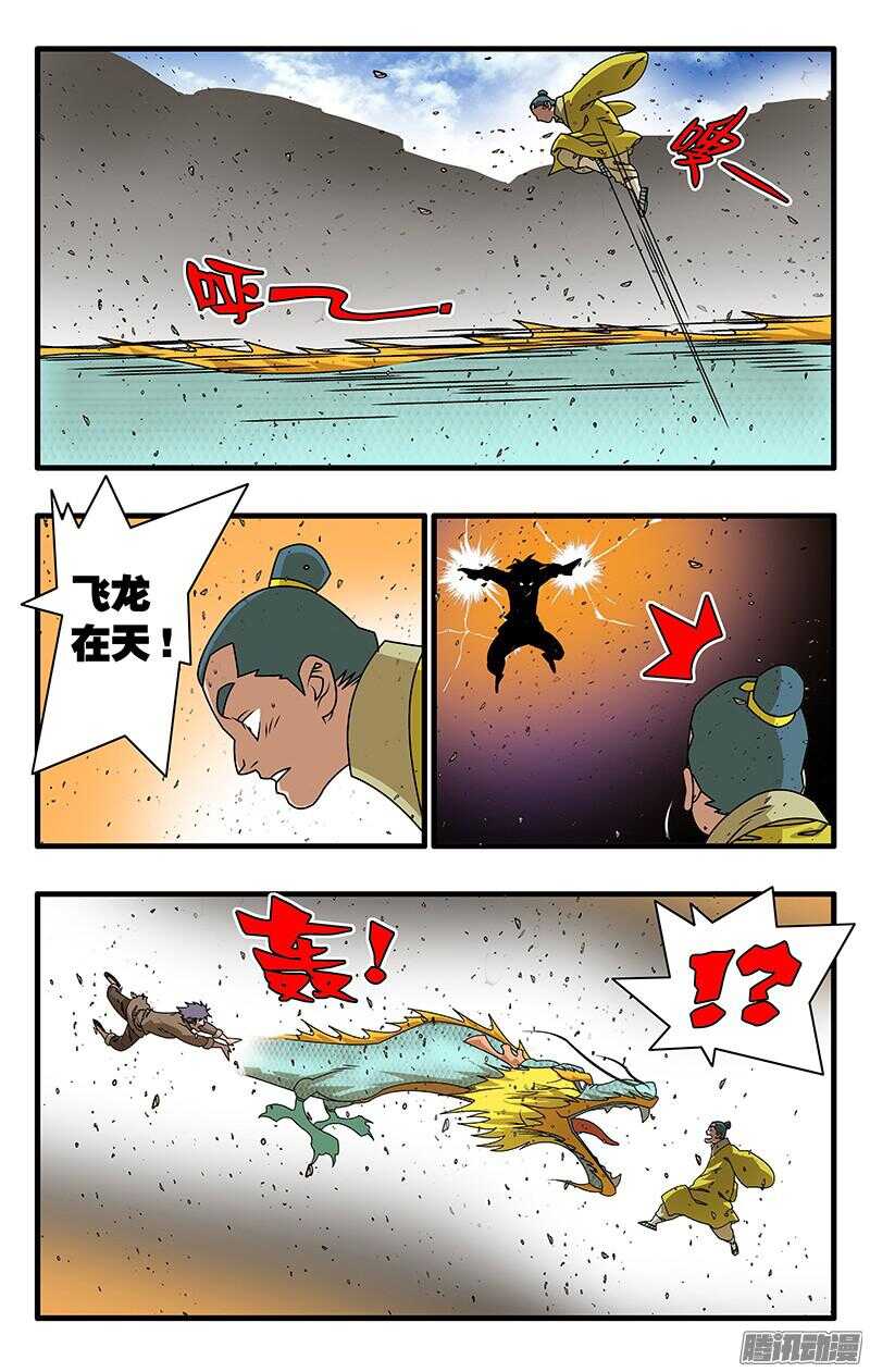 爷在江湖飘百度贴吧漫画,051 降龙战太极 上2图