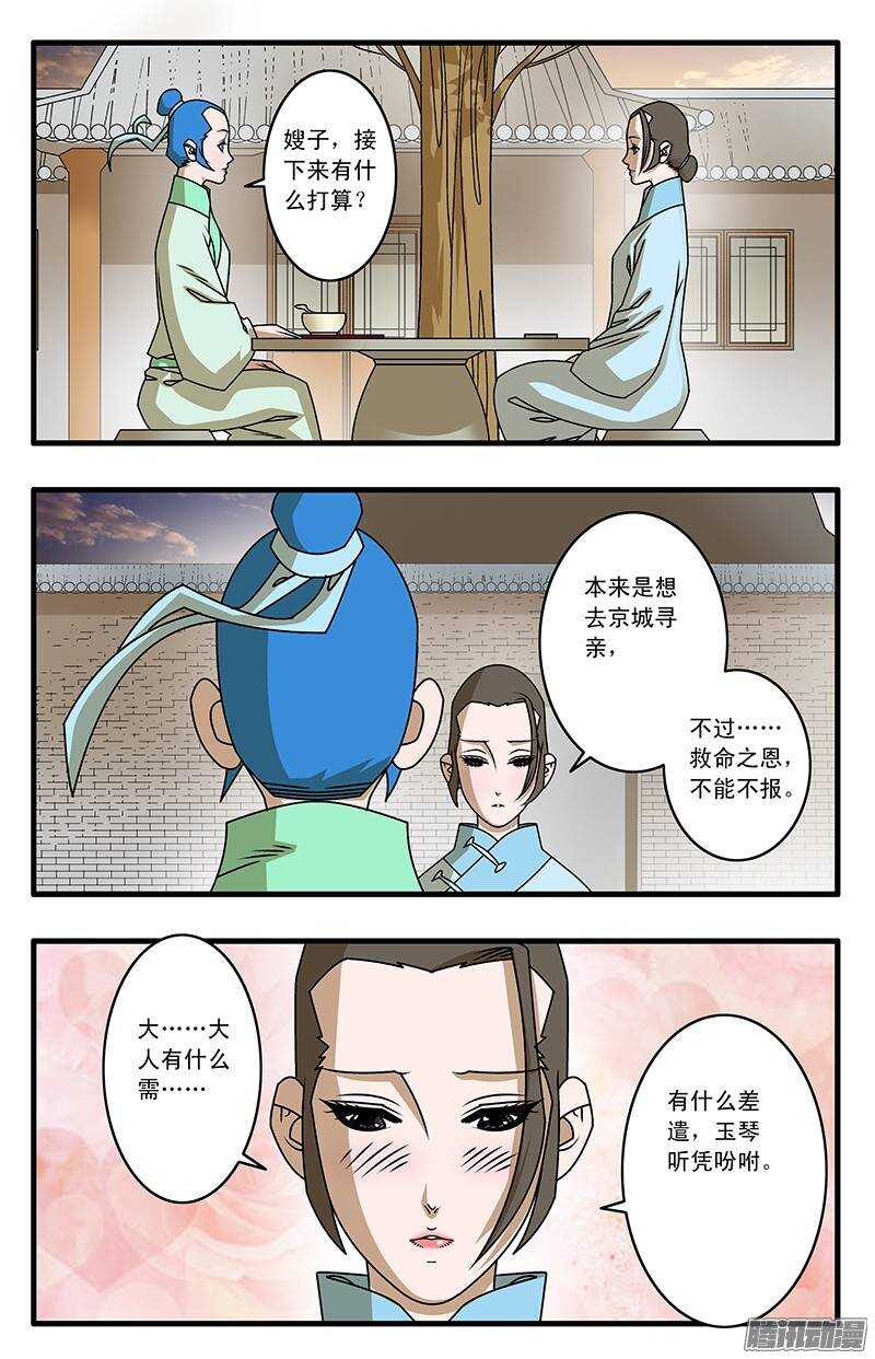 爷在江湖飘漫画,033 杀手来袭 下2图