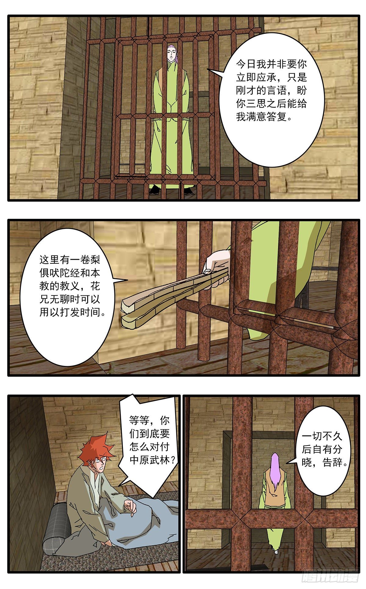 爷在江湖挨过刀漫画,131 决断 下1图