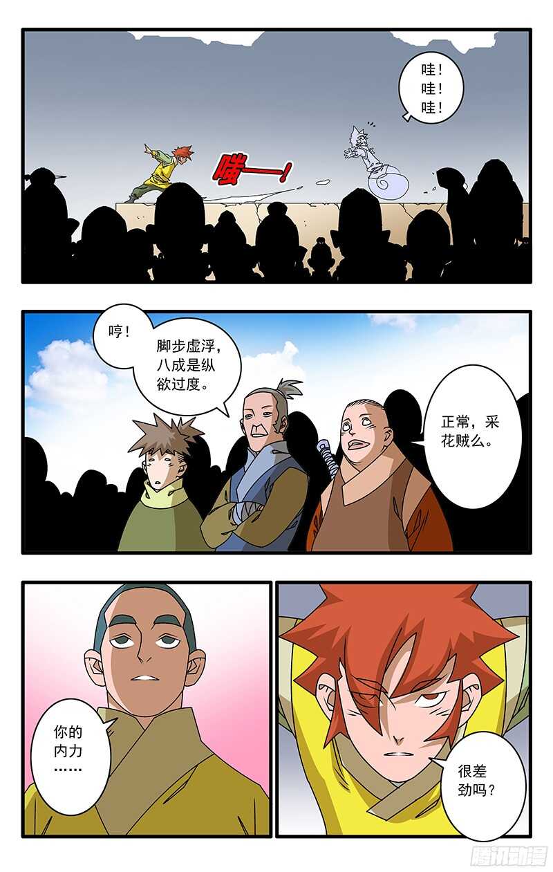 爷在江湖飘百度贴吧漫画,053 饭前小菜 下2图