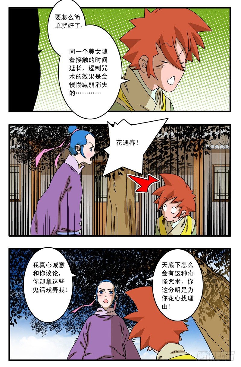 爷在江湖飘女主漫画,016 武林往事 下2图