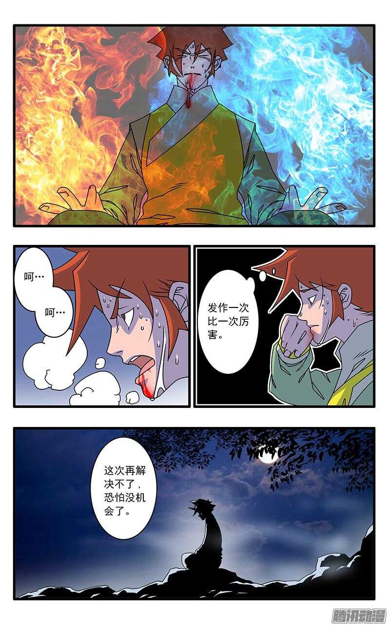 爷在江湖飘漫画在线观看漫画,049 出战 下2图