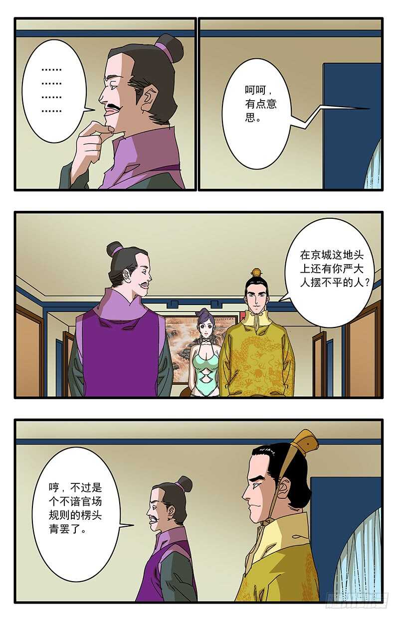 爷在江湖飘取材哪部小说漫画,075 骑虎难下 上2图