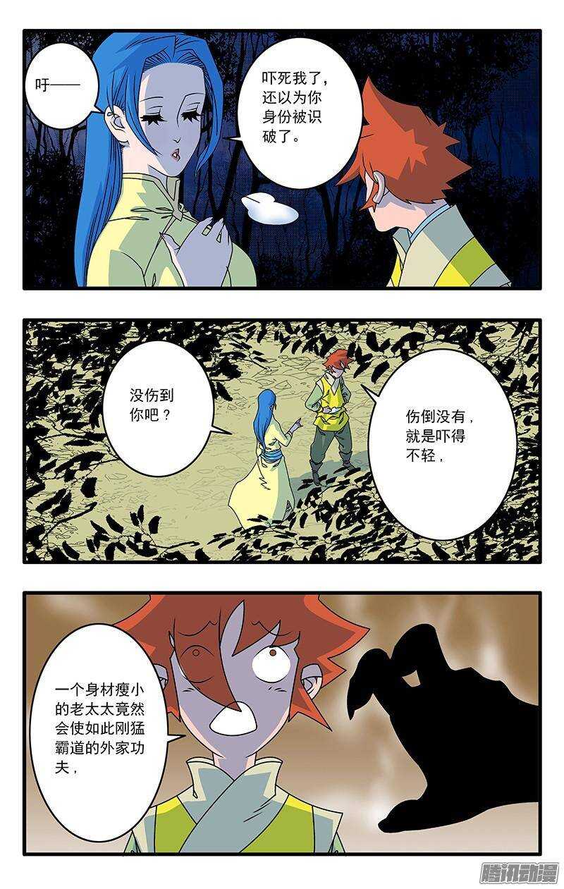 爷在江湖飘漫画,044 试探 下1图