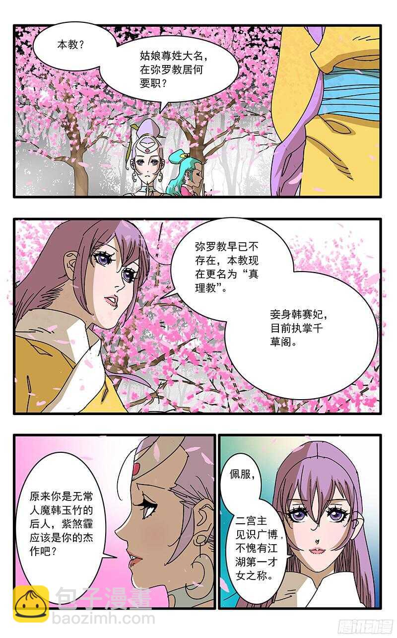 爷在江湖飘漫画,058 同宗传人 上2图