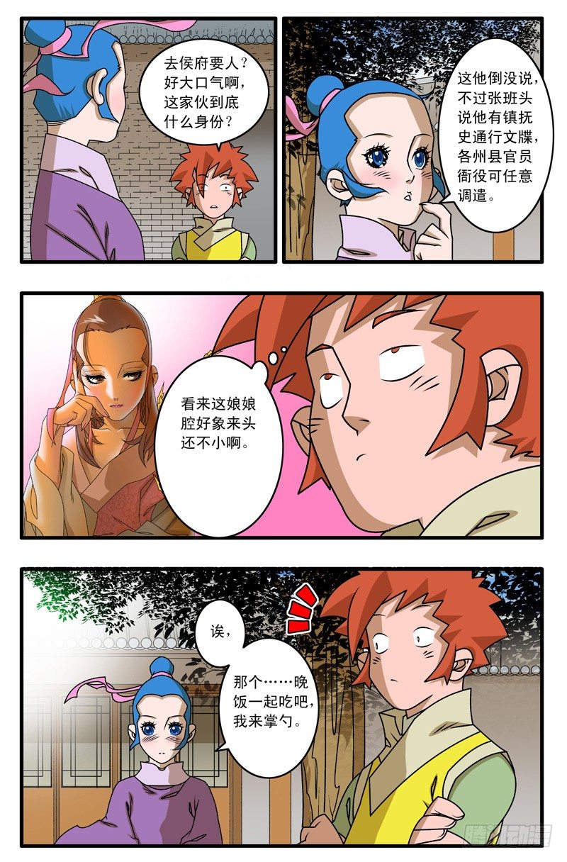 爷在江湖飘漫画,017 留下 中2图