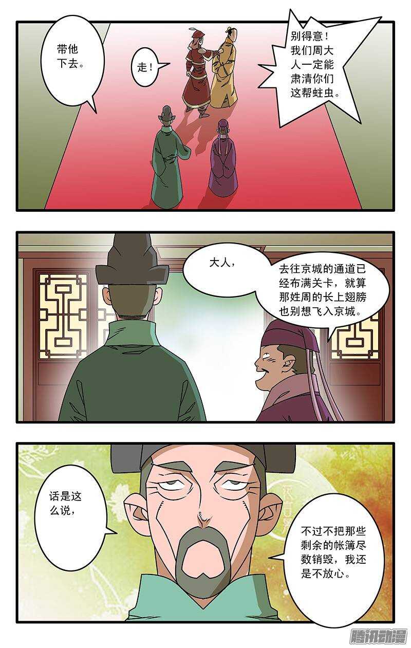 爷在江湖飘漫画免费下拉版漫画,032 京城疑云 下1图