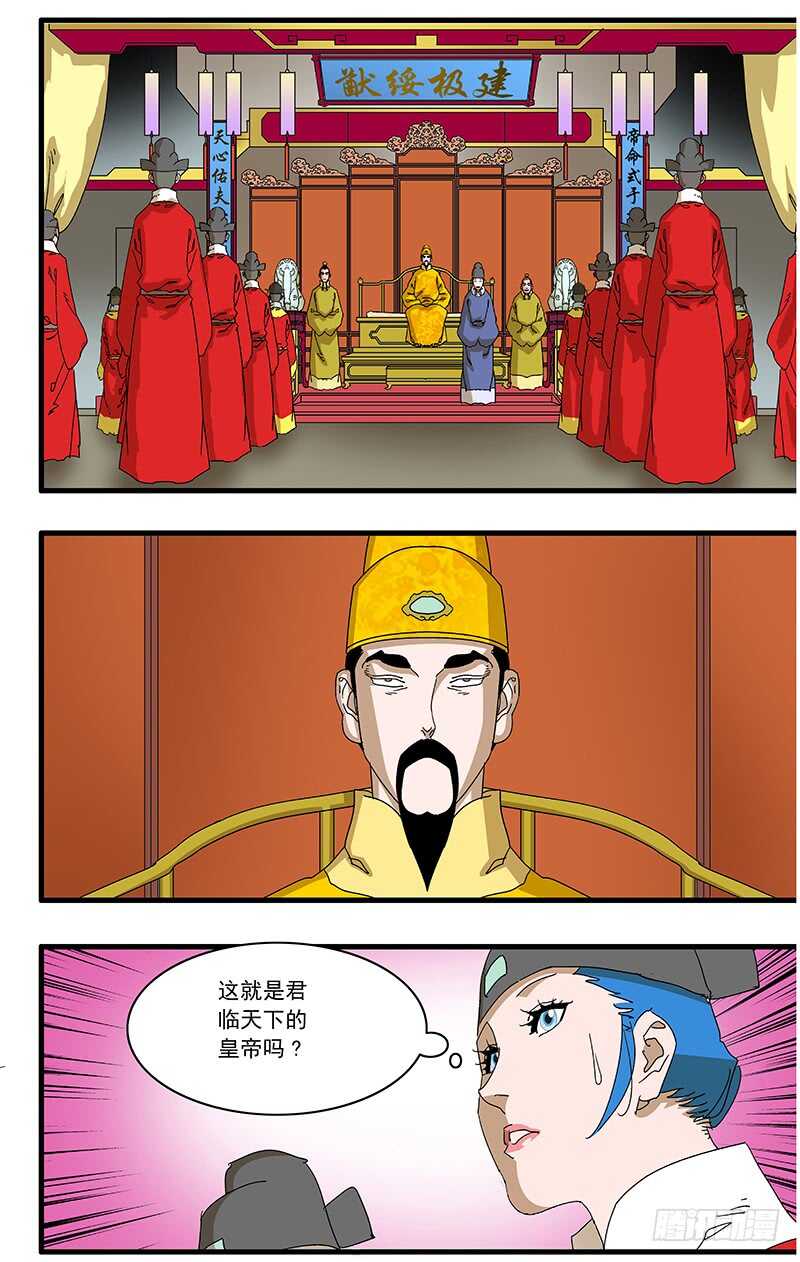 爷在江湖飘漫画壁纸漫画,076 金殿面圣 下1图