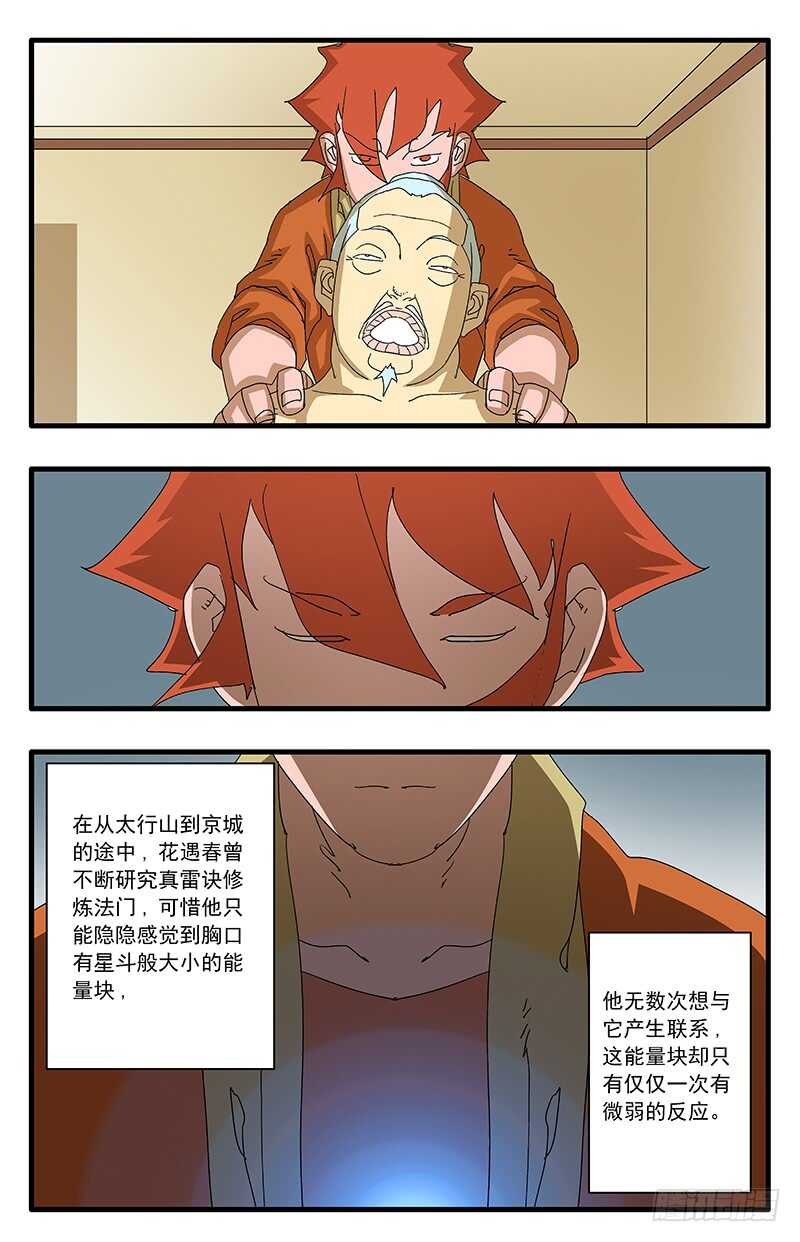 爷在江湖飘漫画酷漫屋未删减漫画,075 骑虎难下 下2图