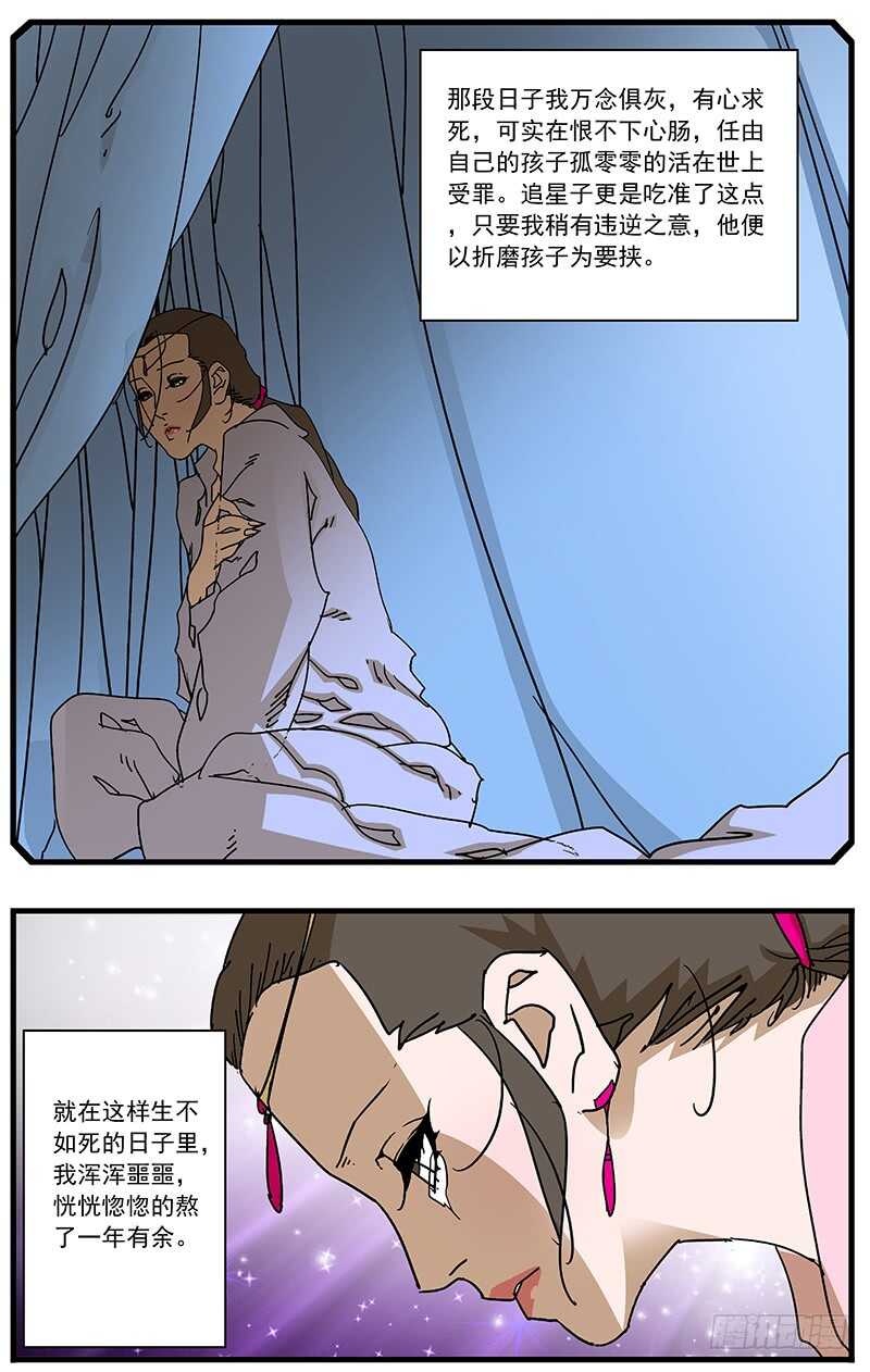 爷在江湖飘屏保漫画,095 背锅 上1图