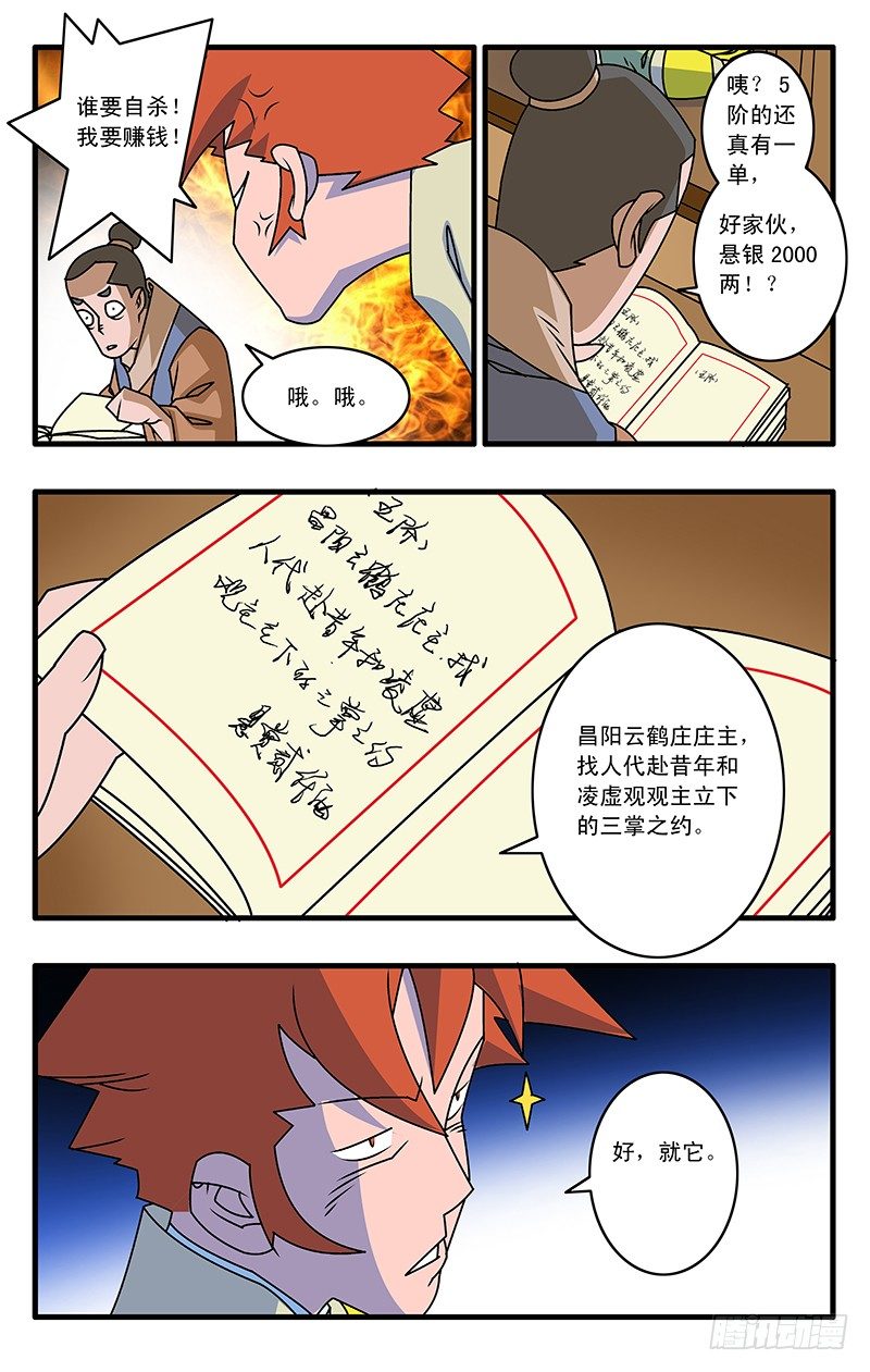 爷在江湖飘漫画免费观全集免费下拉式漫画,028 祸不单行 下1图