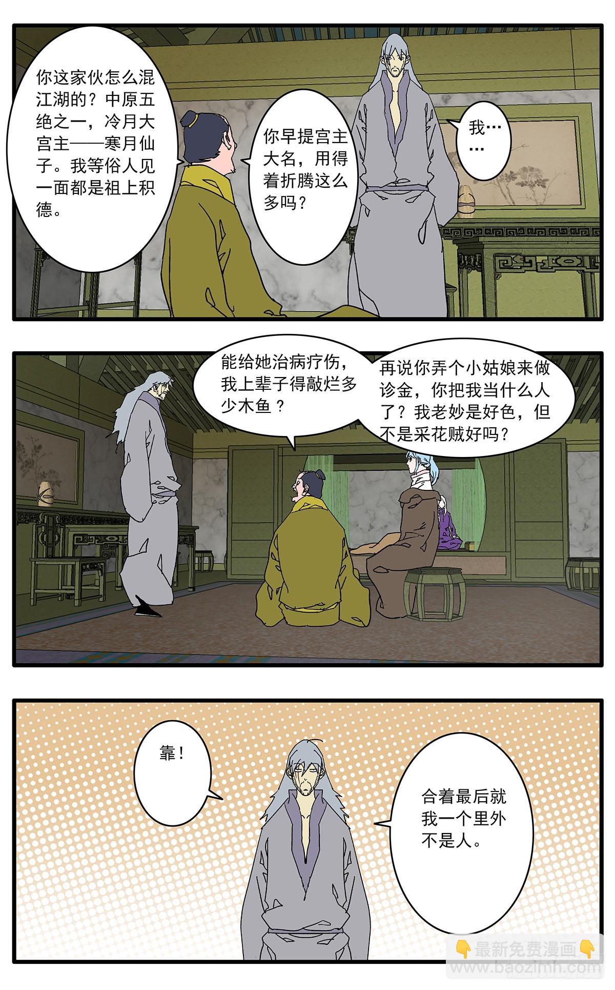 爷在江湖飘千古之谜漫画,132 求医 下1图