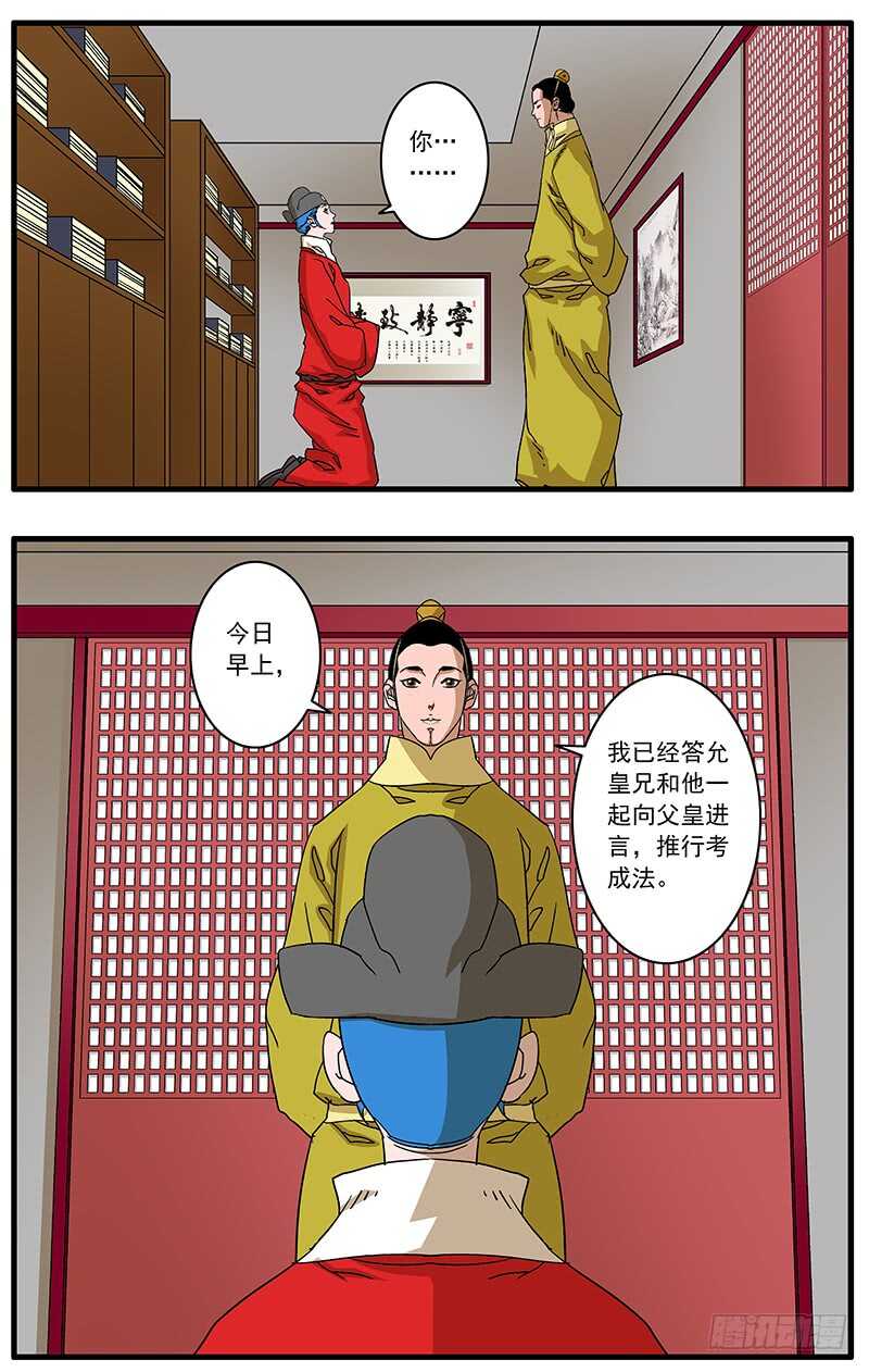 爷在江湖飘原型小说漫画,092 策反王子 上2图