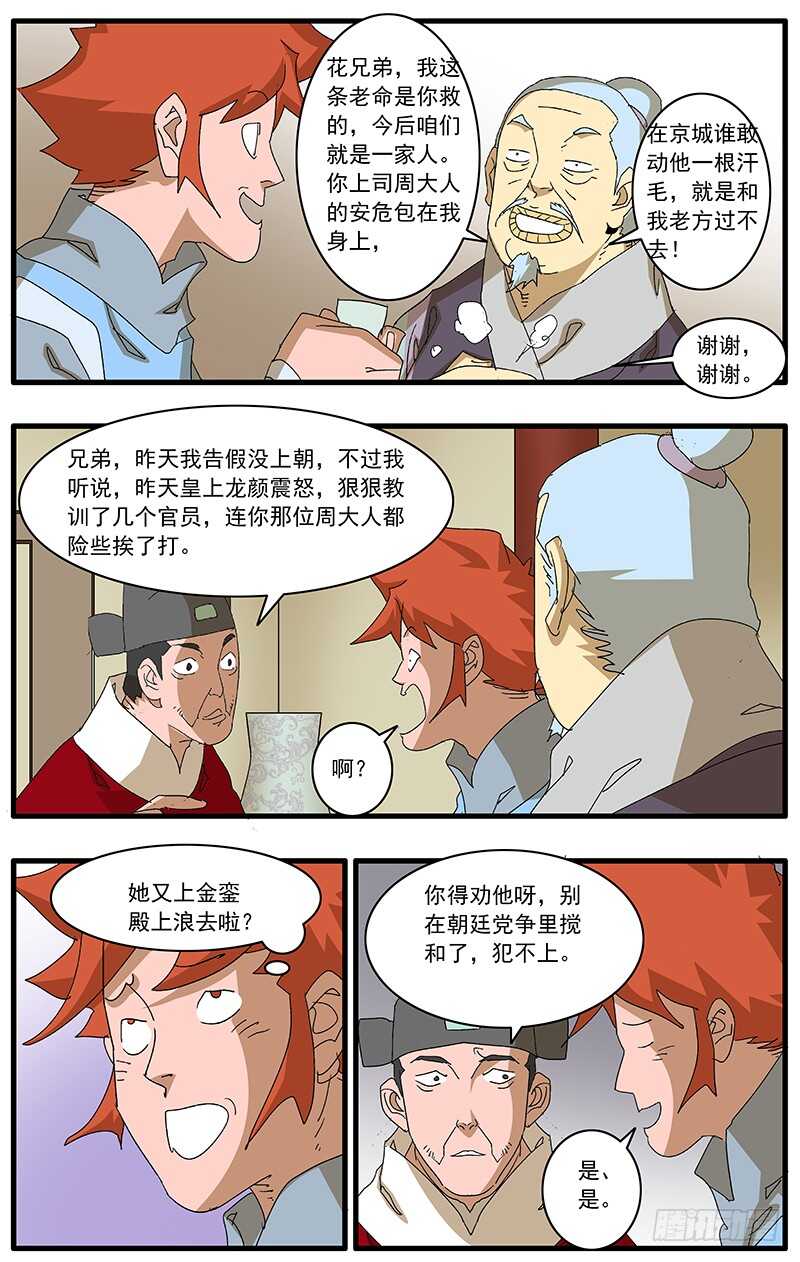 爷在江湖飘漫画,078 那一抓的风情 下2图