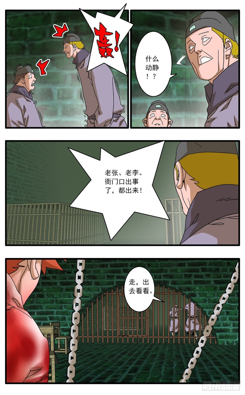 爷在江湖飘漫画扑飞漫画,120 劫狱 上1图