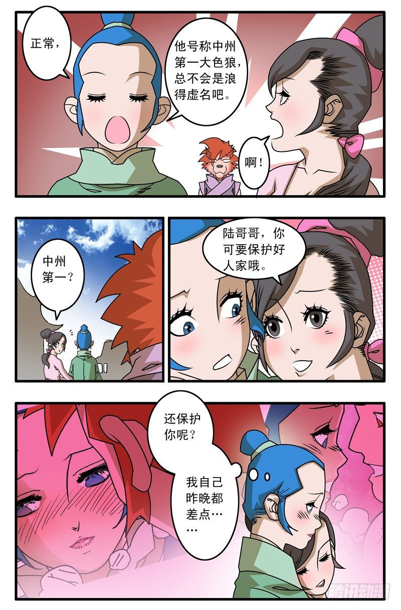 dm1234爷在江湖飘漫画,011 诱饵 下2图